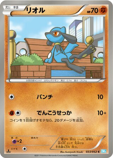 Riolu 33 - Hail Blizzard kart gorseli