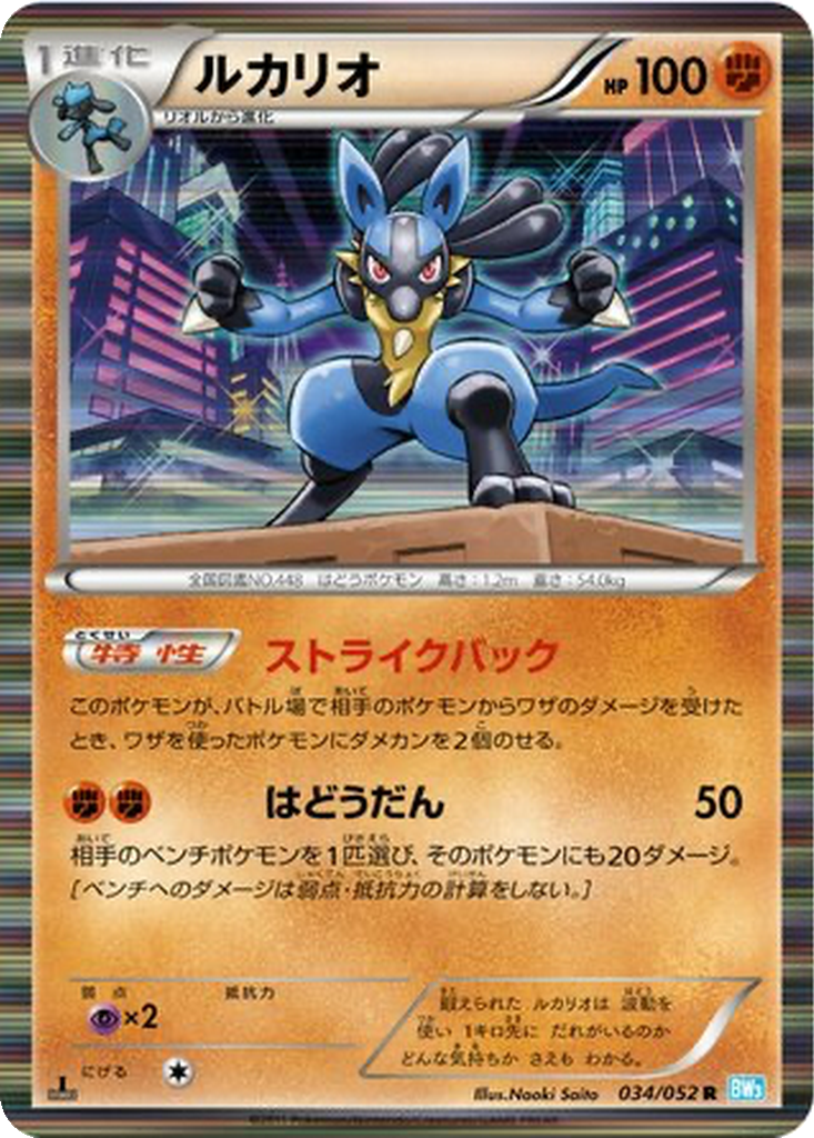 Lucario 34 - Hail Blizzard kart görseli