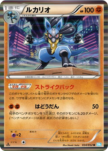 Lucario 34 - Hail Blizzard kart gorseli