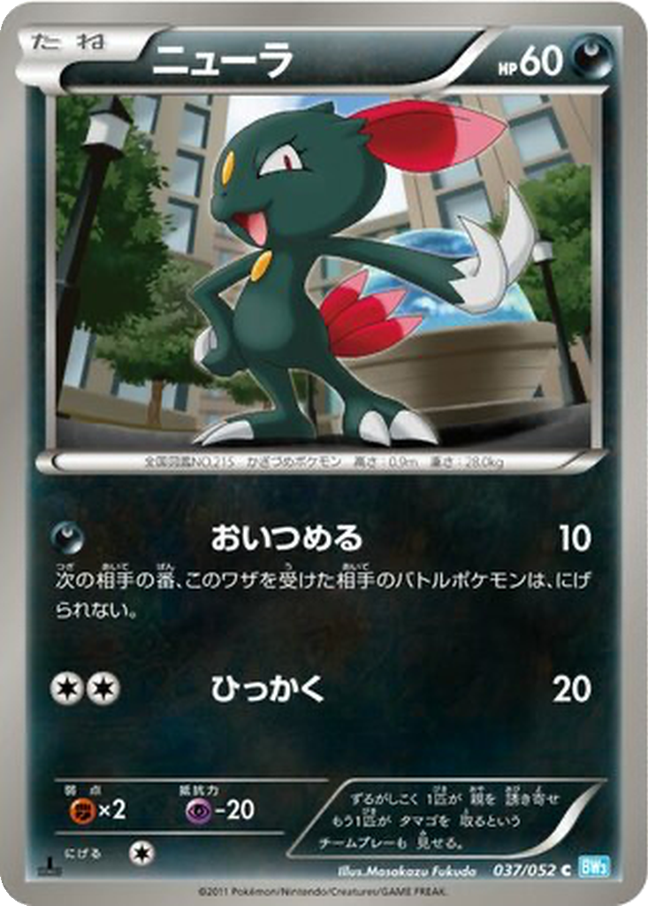Sneasel 37 - Hail Blizzard kart görseli