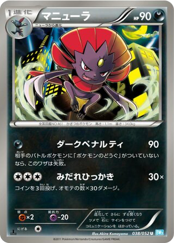 Weavile 38 - Hail Blizzard kart görseli