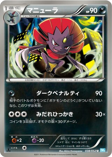 Weavile 38 - Hail Blizzard kart gorseli
