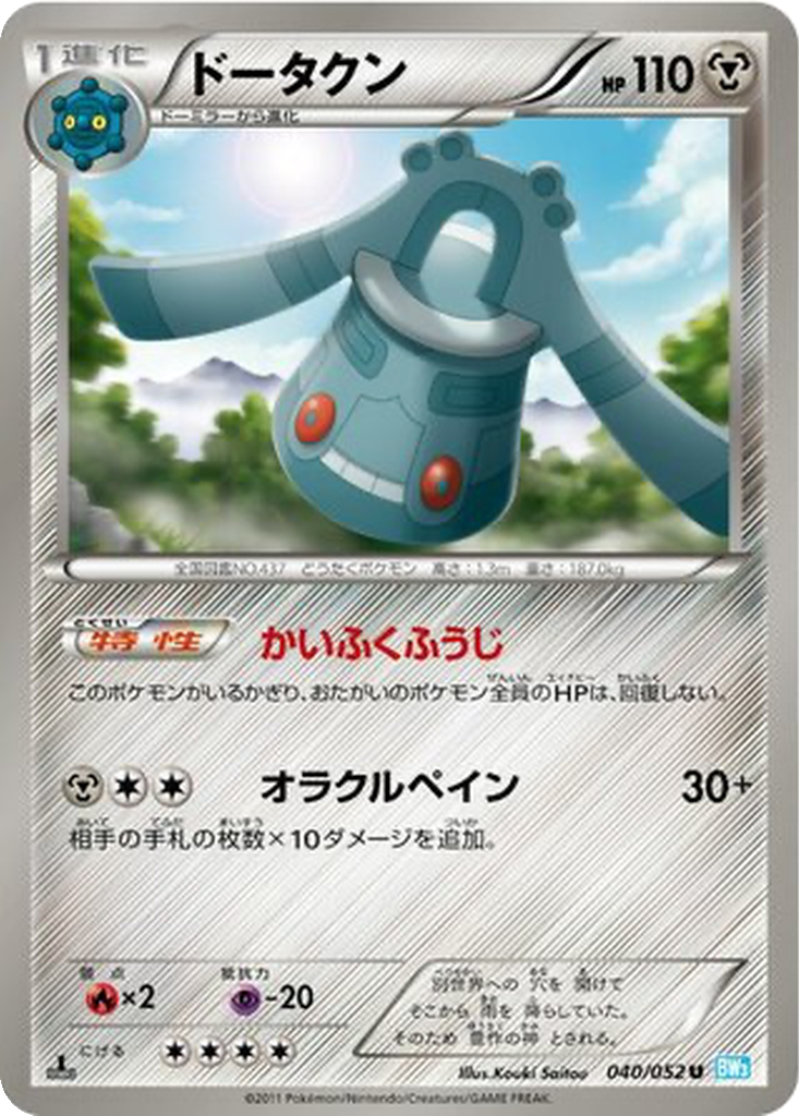 Bronzong 40 - Hail Blizzard kart görseli