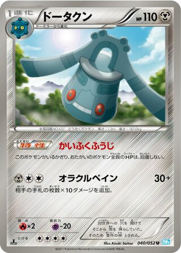Bronzong 40 - Hail Blizzard kart gorseli