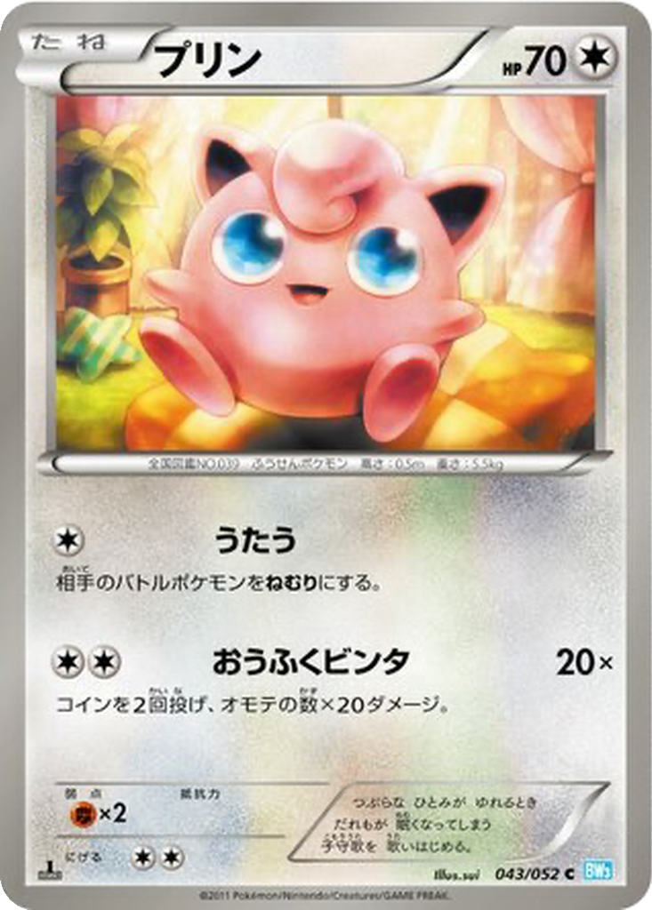 Jigglypuff 43 - Hail Blizzard kart görseli