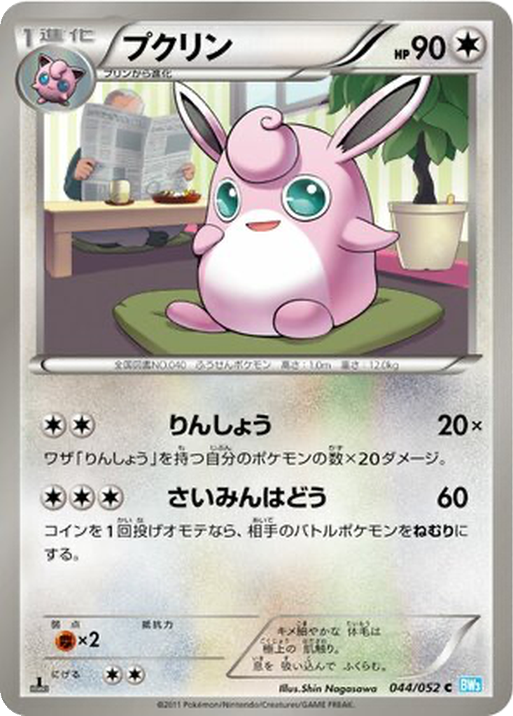 Wigglytuff 44 - Hail Blizzard kart görseli