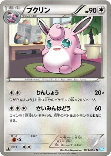 Wigglytuff 44 - Hail Blizzard kart gorseli
