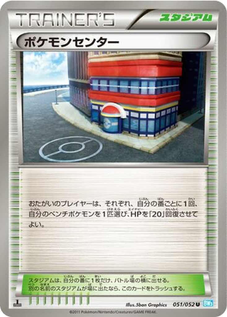Pokémon Center 51 - Hail Blizzard kart görseli