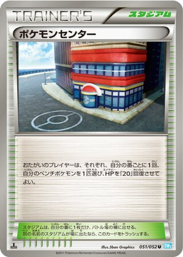 Pokémon Center 51 - Hail Blizzard kart gorseli