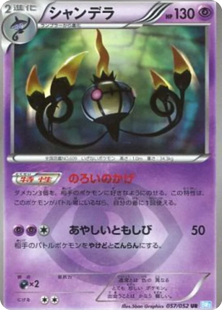 Chandelure 57 - Hail Blizzard kart görseli