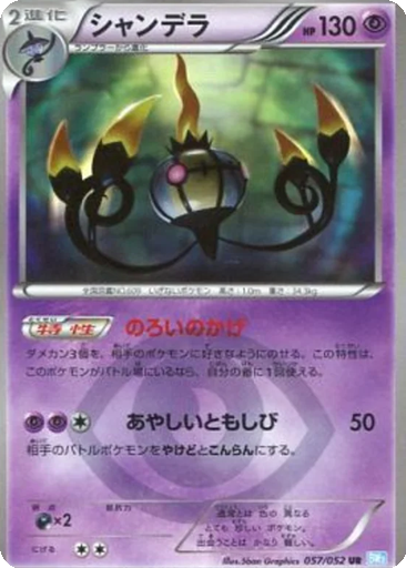 Chandelure 57 - Hail Blizzard kart gorseli