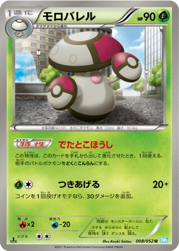 Amoonguss 8 - Hail Blizzard kart gorseli