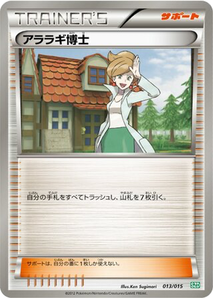 Professor Juniper 13 - Hydreigon Half Deck kart görseli