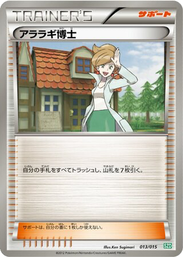 Professor Juniper 13 - Hydreigon Half Deck kart gorseli