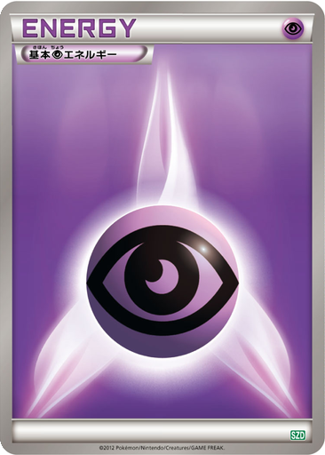 Psychic Energy 17 - Hydreigon Half Deck kart gorseli