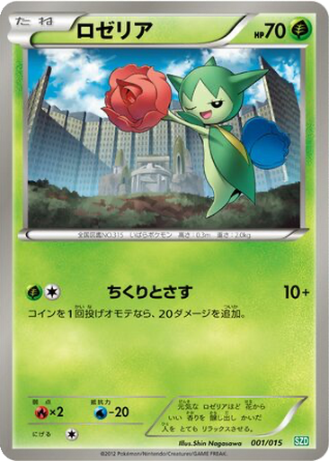 Roselia 1 - Hydreigon Half Deck kart gorseli
