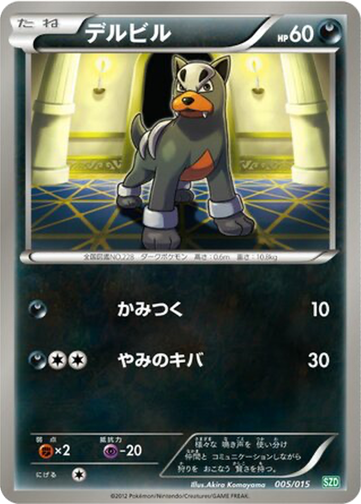 Houndour 5 - Hydreigon Half Deck kart görseli