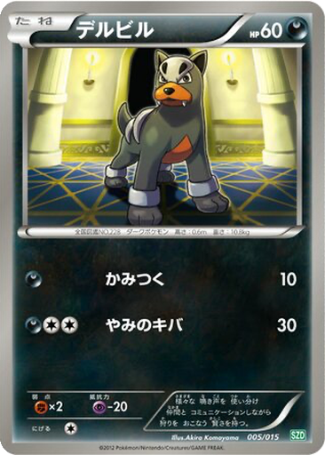 Houndour 5 - Hydreigon Half Deck kart gorseli