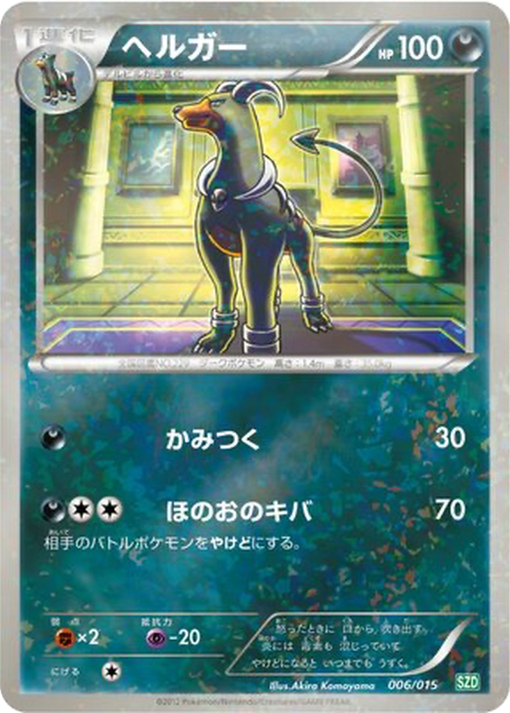 Houndoom 6 - Hydreigon Half Deck kart görseli