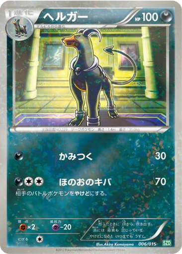 Houndoom 6 - Hydreigon Half Deck kart gorseli