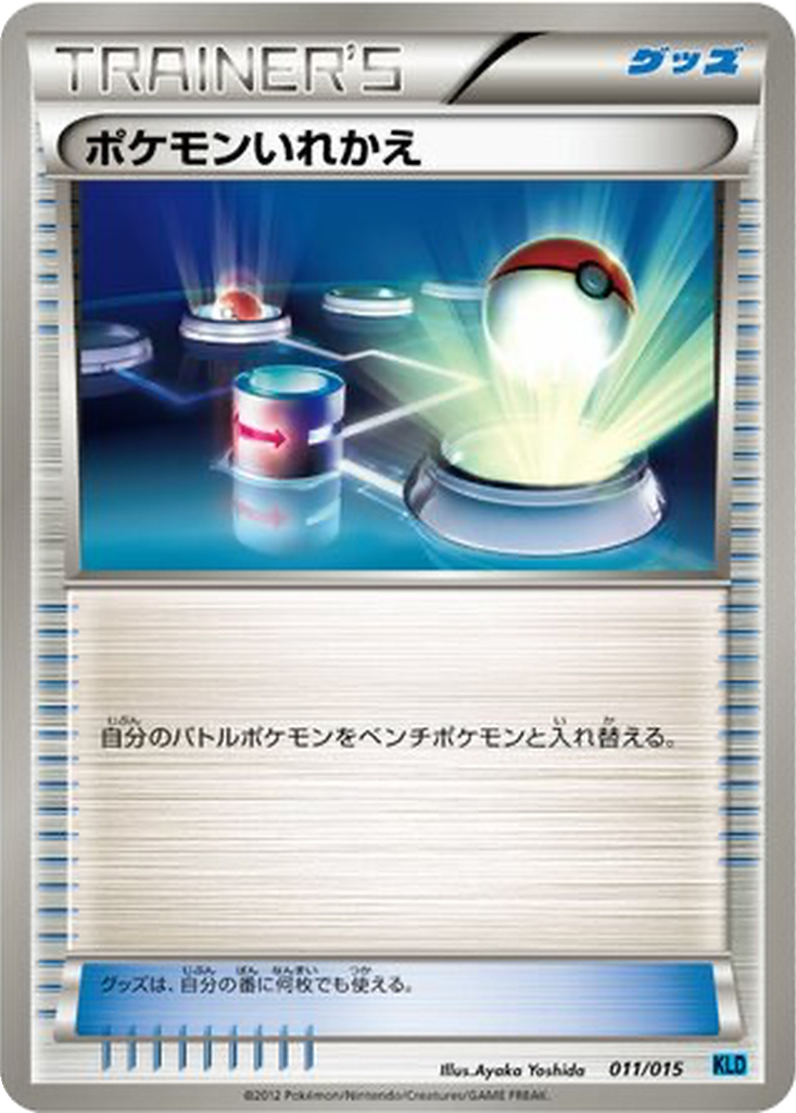 Switch 11 - Keldeo Battle Strength Deck kart görseli