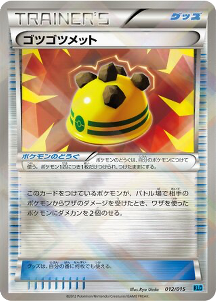 Rocky Helmet 12 - Keldeo Battle Strength Deck kart görseli