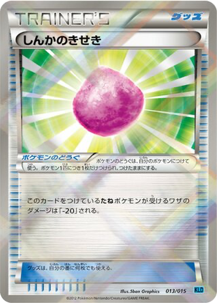 Eviolite 13 - Keldeo Battle Strength Deck kart görseli