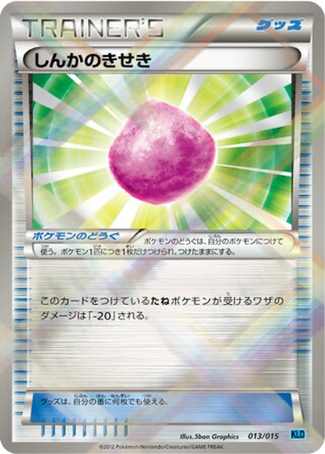 Eviolite 13 - Keldeo Battle Strength Deck kart gorseli
