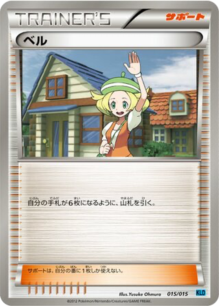 Bianca 15 - Keldeo Battle Strength Deck kart görseli