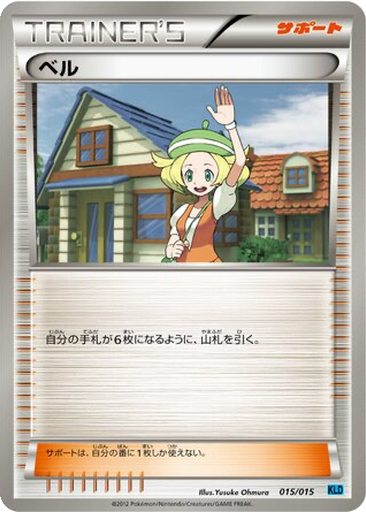 Bianca 15 - Keldeo Battle Strength Deck kart gorseli