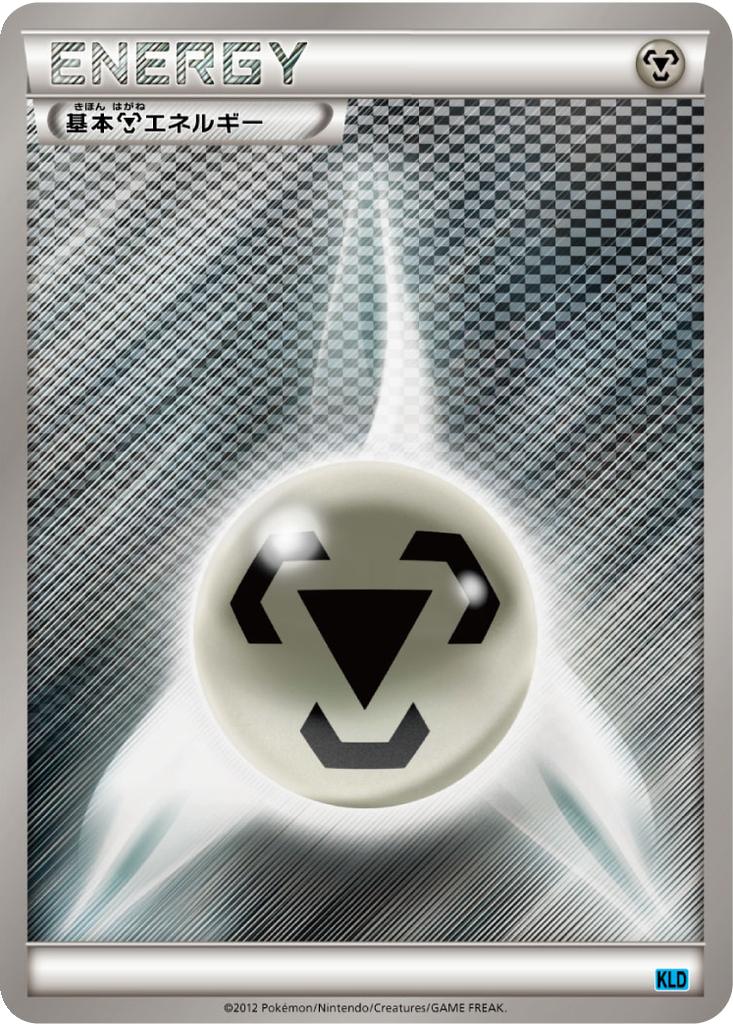 Metal Energy 17 - Keldeo Battle Strength Deck kart görseli