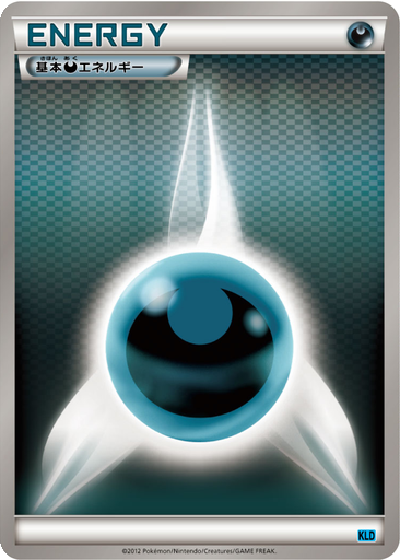 Darkness Energy 18 - Keldeo Battle Strength Deck kart gorseli