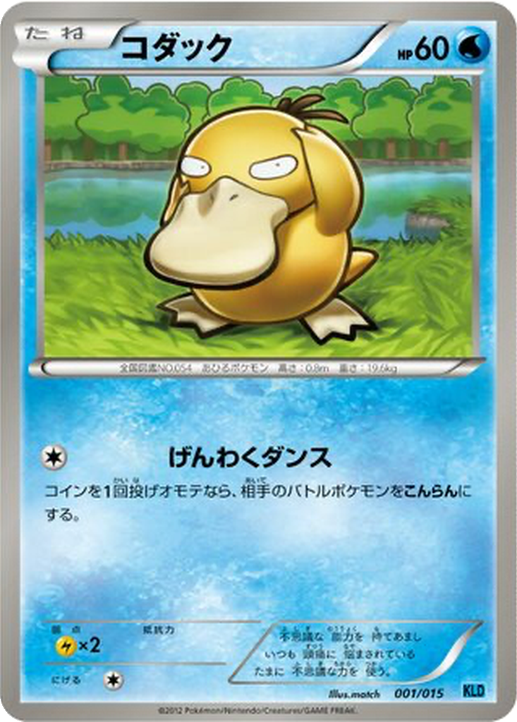 Psyduck 1 - Keldeo Battle Strength Deck kart görseli