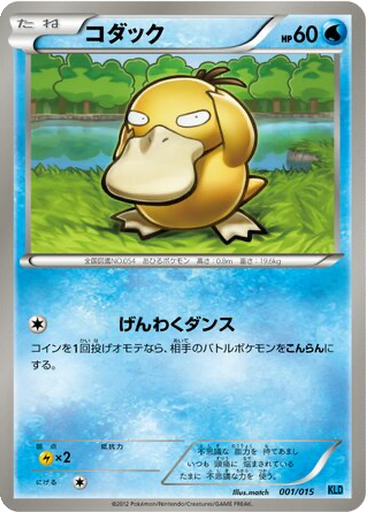 Psyduck 1 - Keldeo Battle Strength Deck kart gorseli