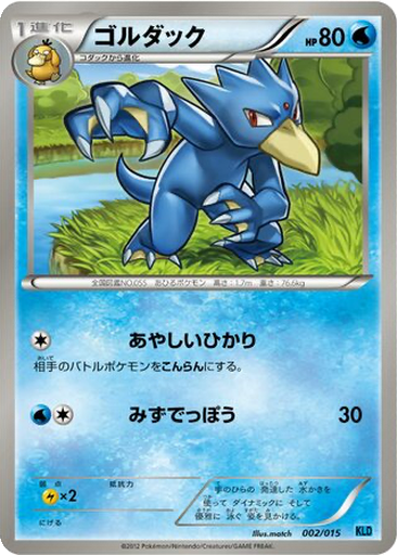 Golduck 2 - Keldeo Battle Strength Deck kart gorseli