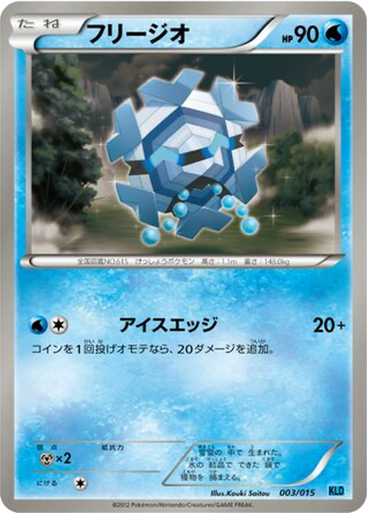 Cryogonal 3 - Keldeo Battle Strength Deck kart görseli