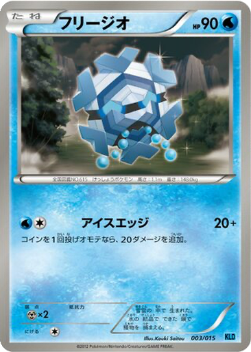 Cryogonal 3 - Keldeo Battle Strength Deck kart gorseli
