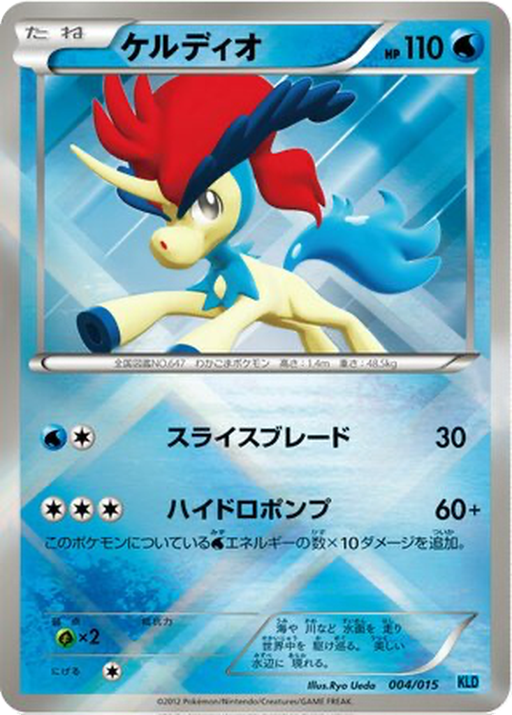 Keldeo 4 - Keldeo Battle Strength Deck kart görseli