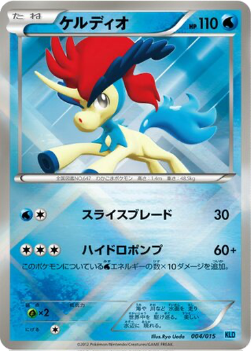 Keldeo 4 - Keldeo Battle Strength Deck kart gorseli