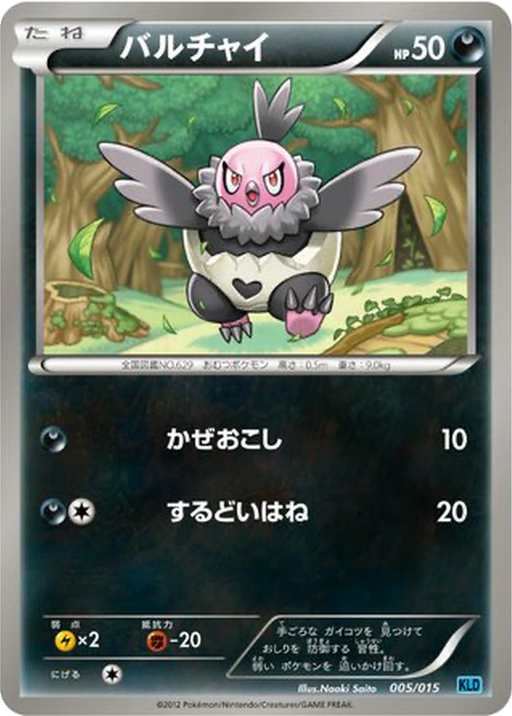 Vullaby 5 - Keldeo Battle Strength Deck kart görseli