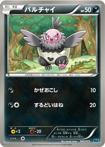 Vullaby 5 - Keldeo Battle Strength Deck kart gorseli