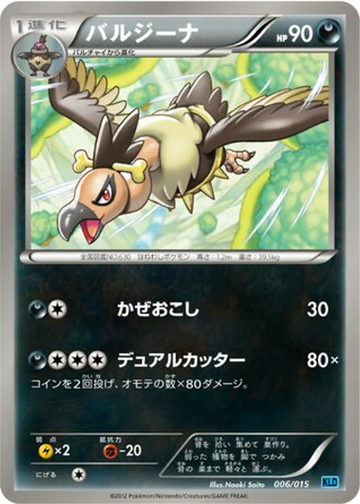 Mandibuzz 6 - Keldeo Battle Strength Deck kart görseli