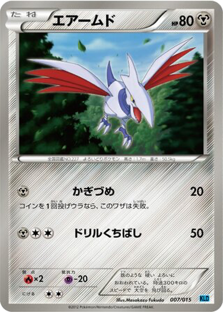 Skarmory 7 - Keldeo Battle Strength Deck kart görseli