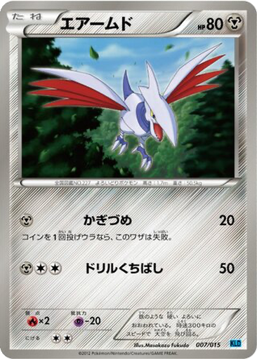 Skarmory 7 - Keldeo Battle Strength Deck kart gorseli