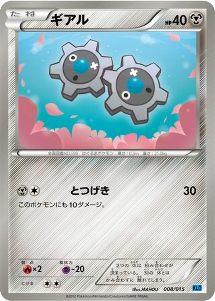 Klink 8 - Keldeo Battle Strength Deck kart görseli