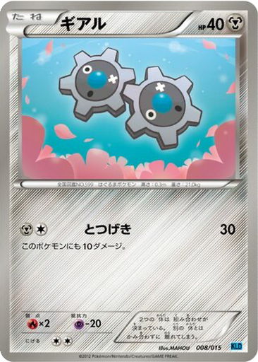 Klink 8 - Keldeo Battle Strength Deck kart gorseli