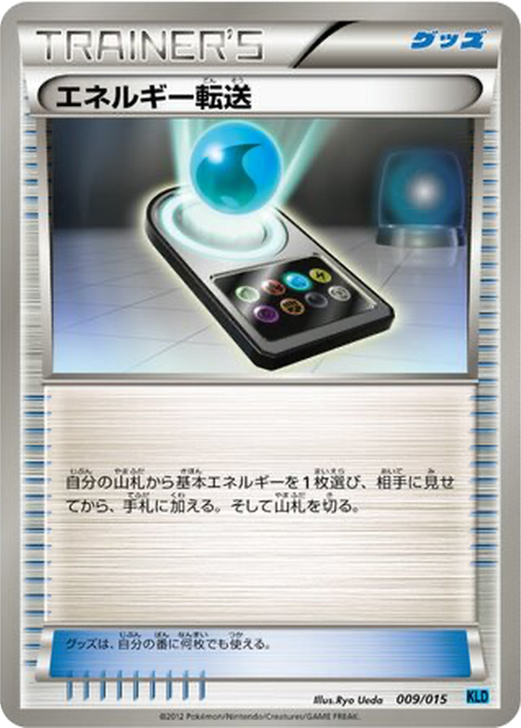 Energy Search 9 - Keldeo Battle Strength Deck kart görseli