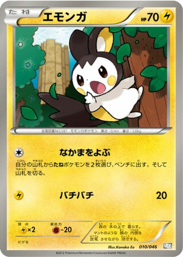 Emolga 10 - Master Deck Build Box EX kart gorseli