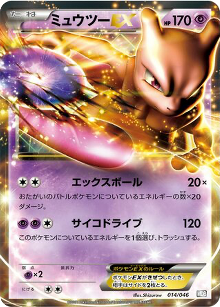 Mewtwo EX 14 - Master Deck Build Box EX kart görseli