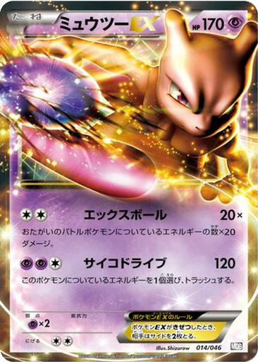 Mewtwo EX 14 - Master Deck Build Box EX kart gorseli